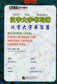 Exercise Book for Writing Chinese Character